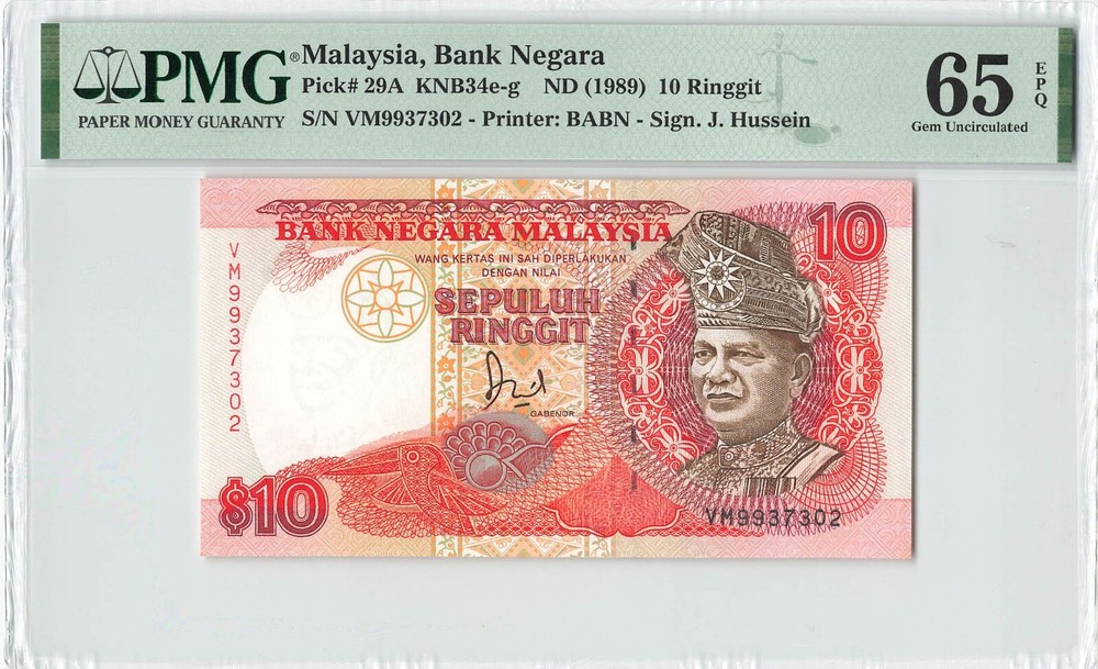 MALAYSIA 10 Ringgit 1989, P-29A, BABN, VM First Prefix, PMG 65 EPQ Gem UNC Grade