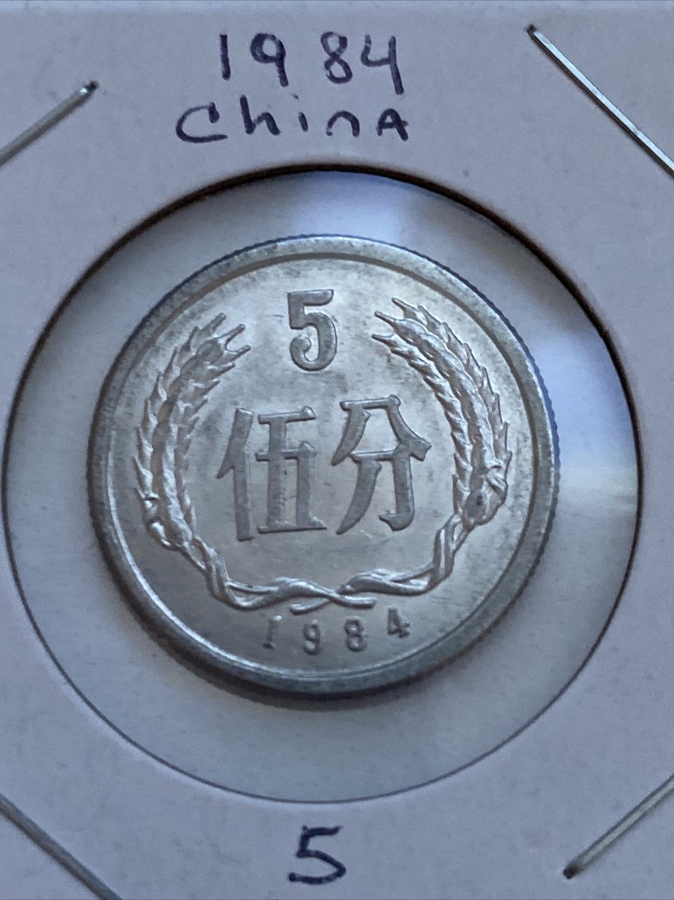 1984 China 5 Fen Coin B9