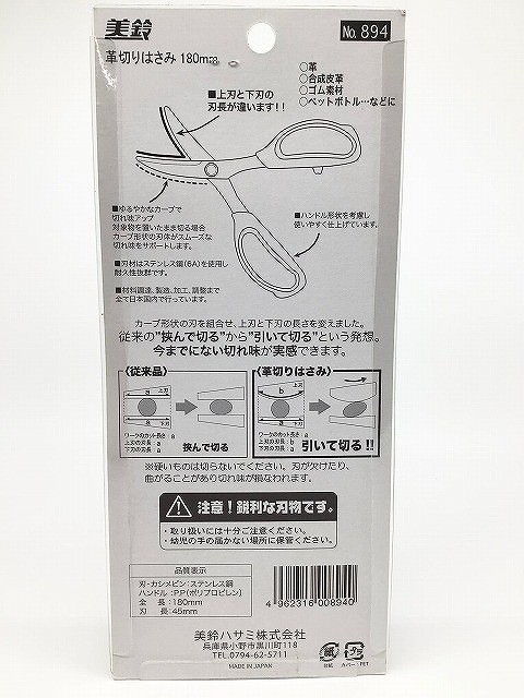 Misuzu Leather Cutting Scissors 180mm No.894