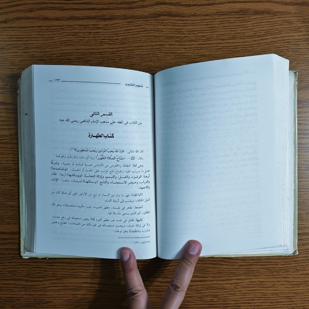 Islamic Sufism Arabic Fiqh Islam تنوير القلوب في معاملة علام الغيوب أصول الفقه