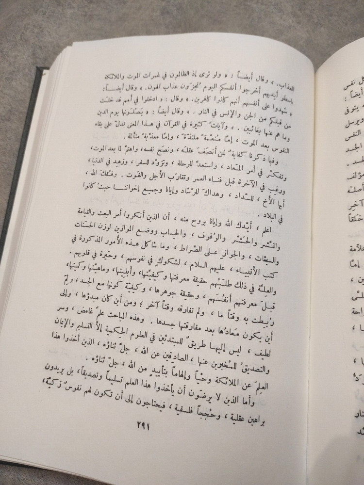 Arabic Book Spirits Mind كتاب عربي رسائل اخوان الصفاء و خلان الوفاء ج 3 دار صادر