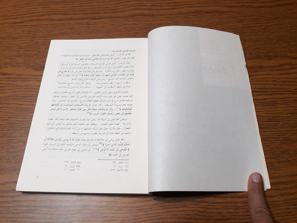 Islamic Prophet Muhammad Quran الوحي المحمدي النبي محمد الرسول القرآن الدعوة وحي