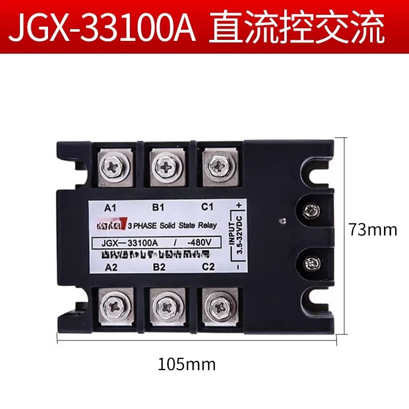 DA Three-phase solid state relay JGX-33100A 120A 200A 300A DC controlled AC
