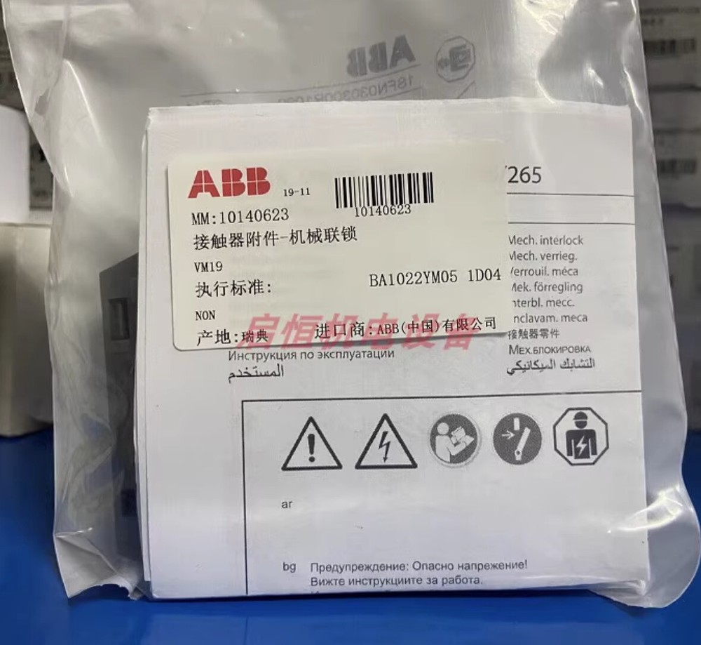 ABB Contactors Accessories - Mechanical Interlock VM19
