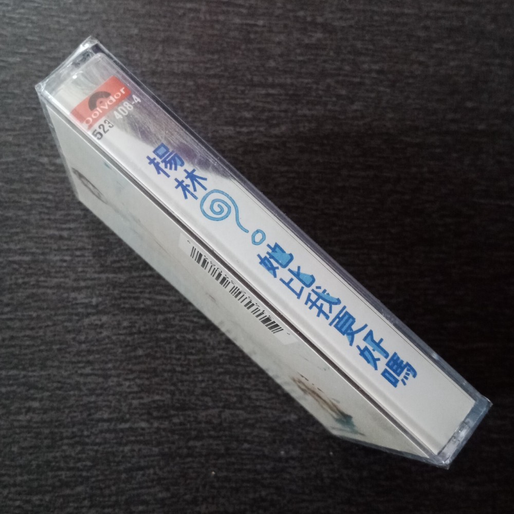 E- Diana Yang Lin 杨林 =她比我更好吗?= 马来西亚版 磁带 未拆 Malaysia Cassette sealed