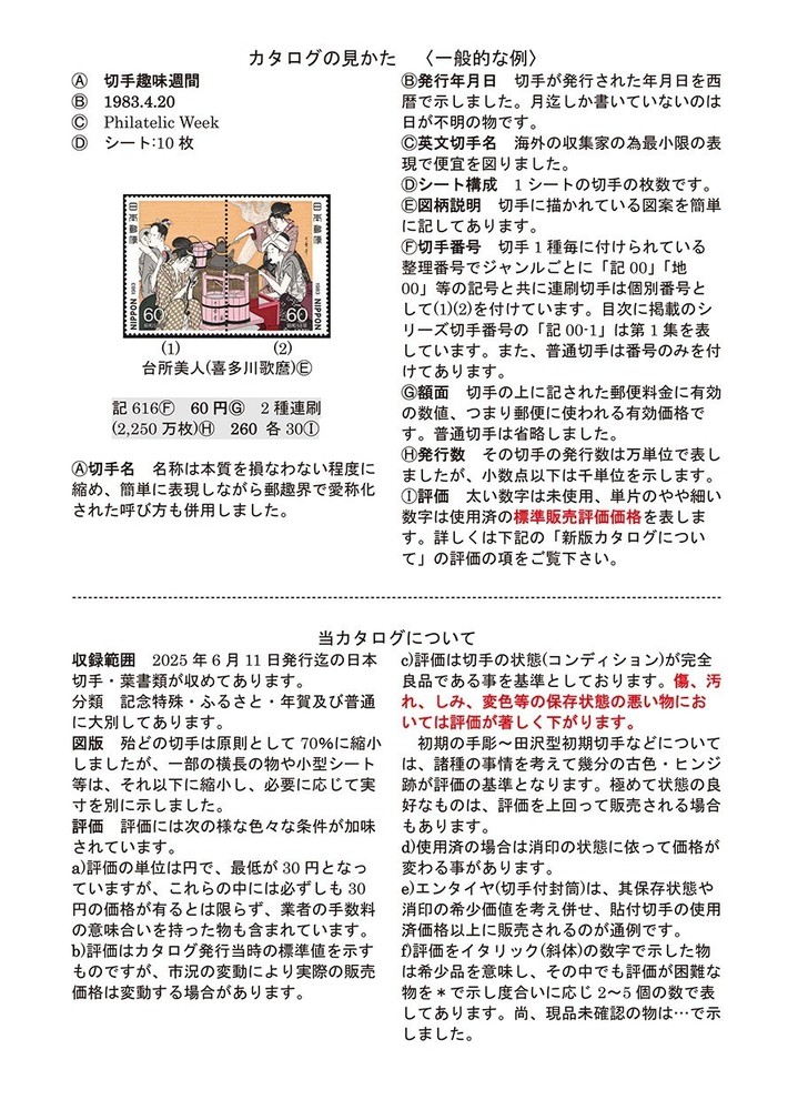 JSDA Japan Stamp Catalog 2026 Book Japanese Fro Meiji to Reiwa