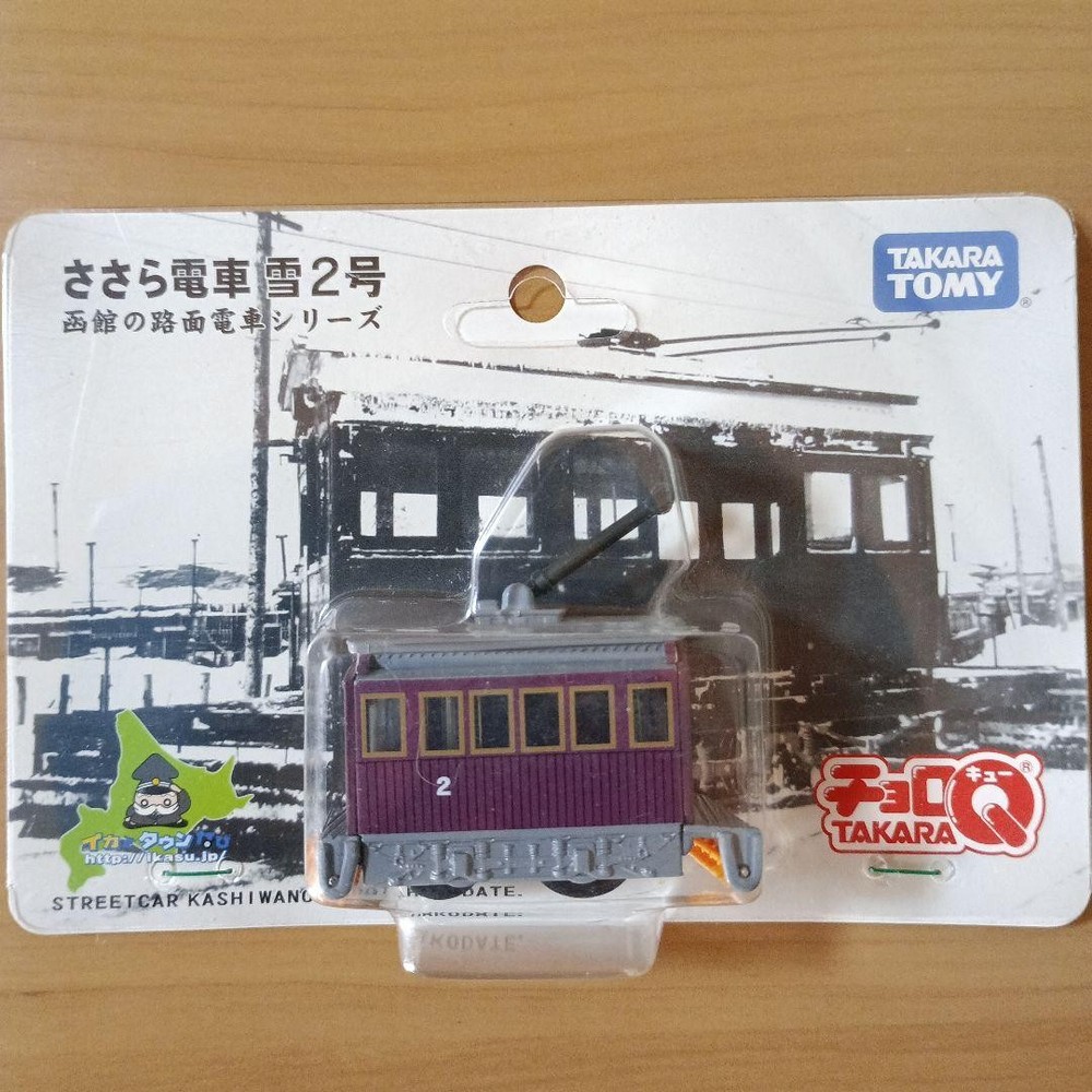 Retro train & Sasara train 2 pieces