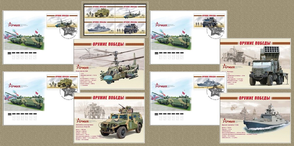 Russia-2024. Weapons of Victory. Modern military equipment. Set