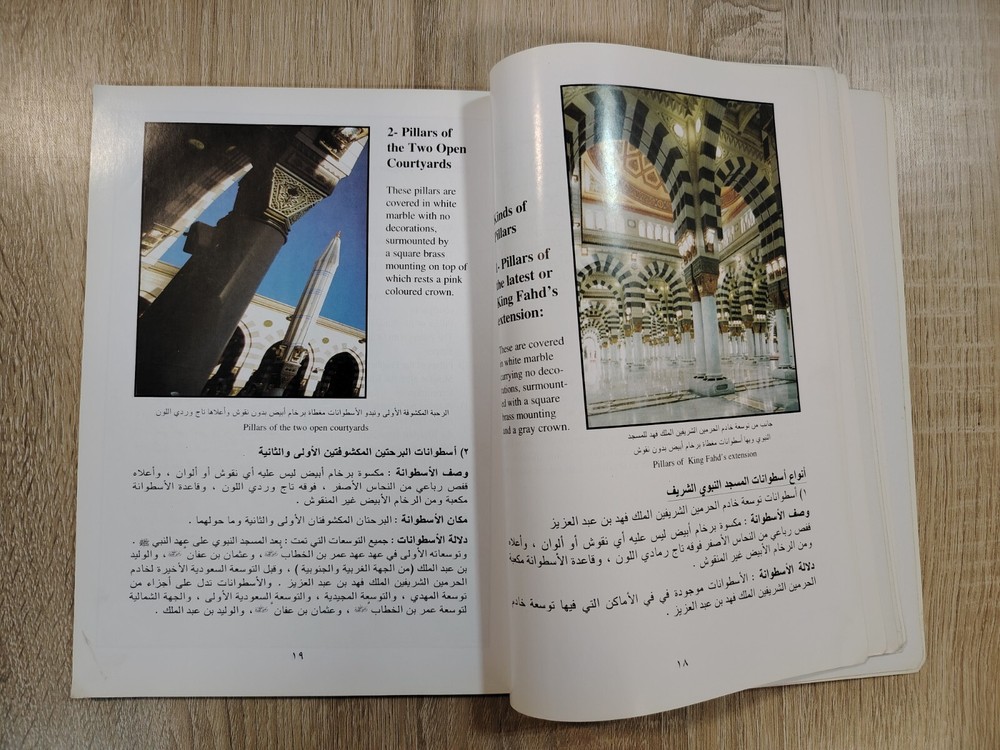 Prophet's Mosque Islamic Hajj Medina معالم المسجد النبوي الشريف المدينة مكة ⭐