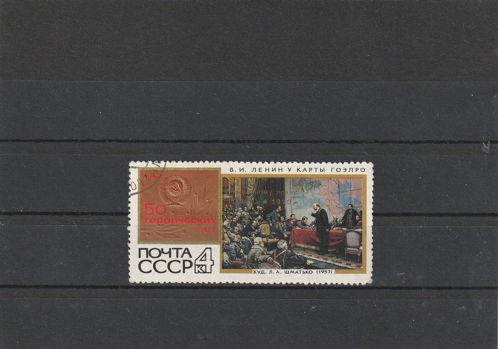 USSR Mi. No. 3807.------1970 S-24