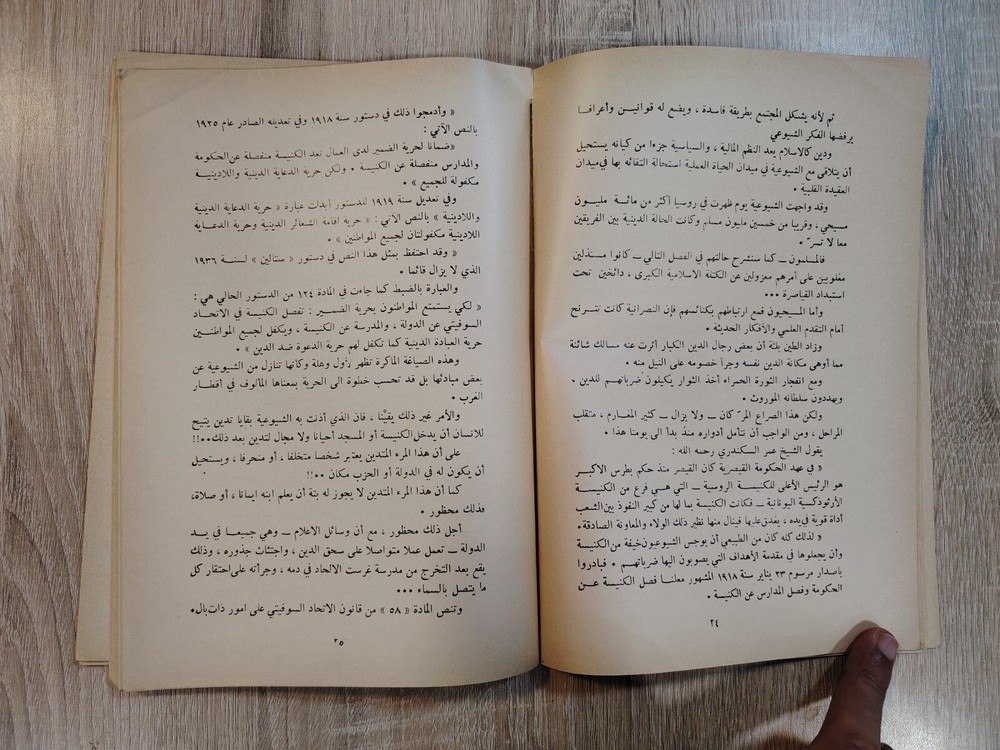 1966 Arabic Islamic Islam Communism الإسلام فى وجه الزحف الأحمر الشيوعية