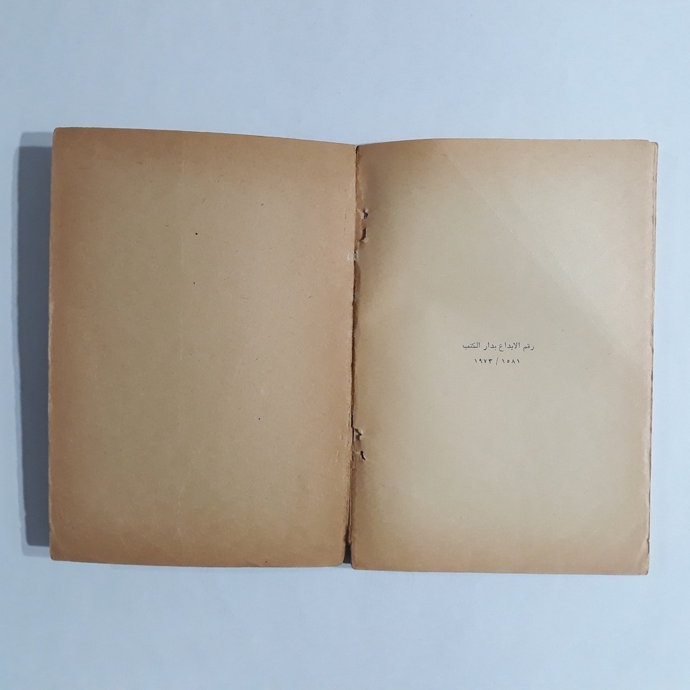 Islamic Arabic Al-Shadhili Sufism Book كتاب أبو الحسن الشاذلي الصوفي الصوفية