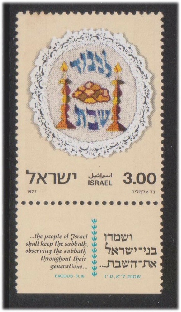 (F75-112) 1977Israel 3.00 SABBATH (DL)