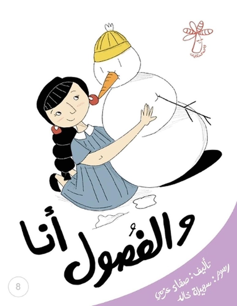 : ????? ?????? ??????? by Safaa ???? Azmy ???? Paperback Book