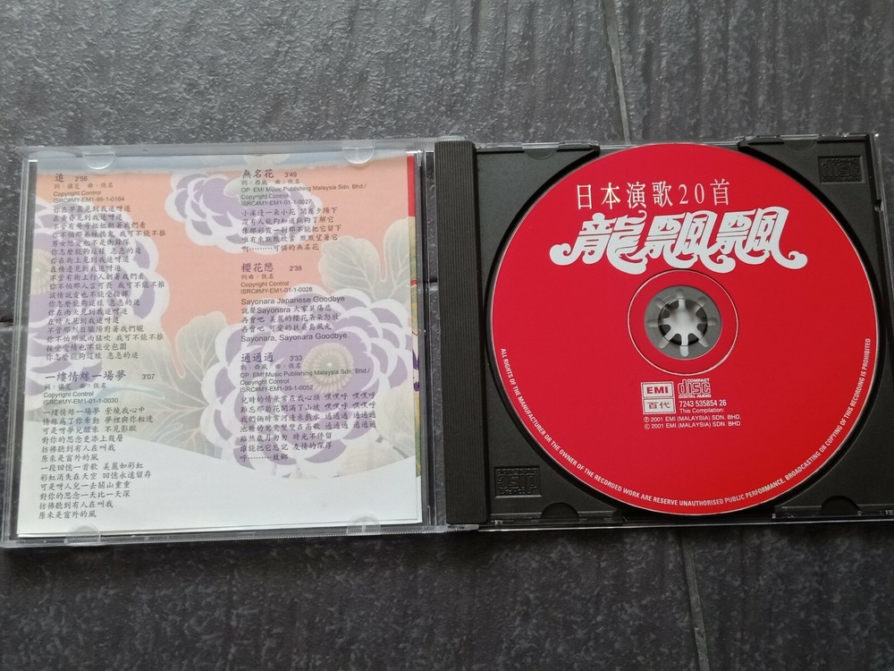 B1 - 龙飘飘 =日本演歌20首= 马来西亚版 CD Malaysia