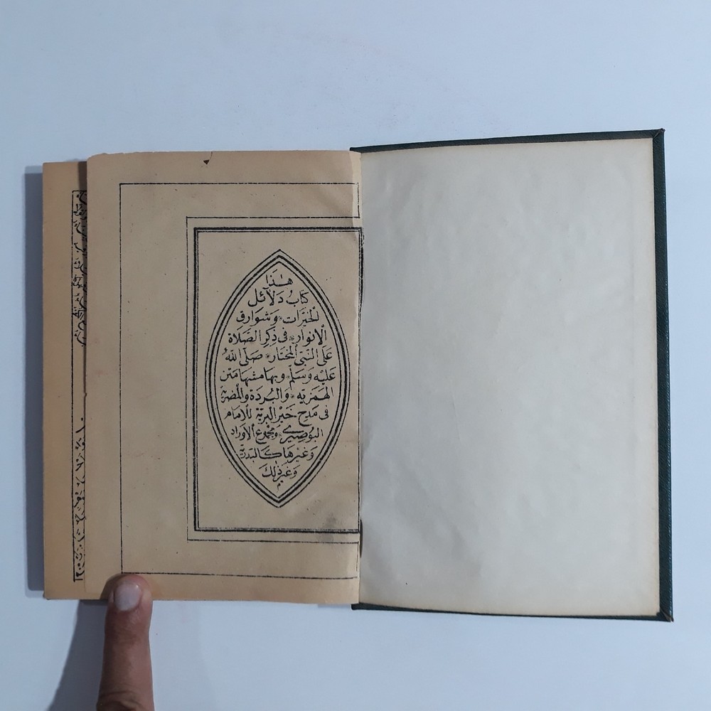 Islamic Dala'il Khayrat دلائل الخيرات وشوارق الأنوار في ذكر الصلاة النبي المختار