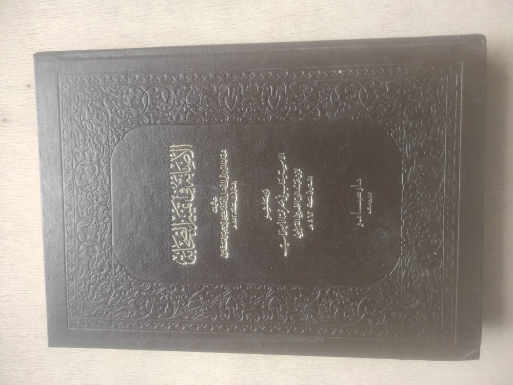 Arabic Manuscript Book كتاب مخطوط الاصابة في تمييز الصحابة ج 3 ابن حجر العسقلاني