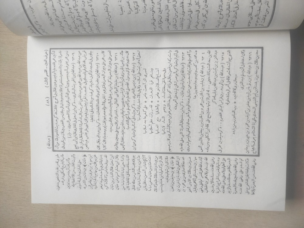 Arabic Manuscript Book كتاب مخطوط الاصابة في تمييز الصحابة ج 3 ابن حجر العسقلاني