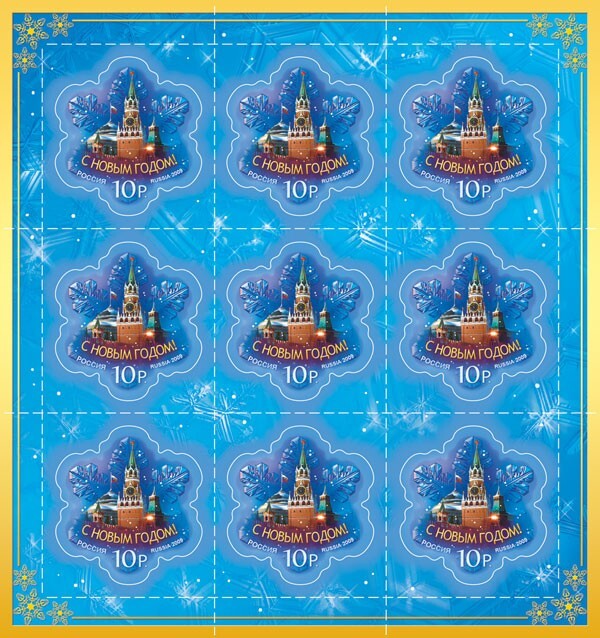Russia-2009.  Happy New Year! Sheet.