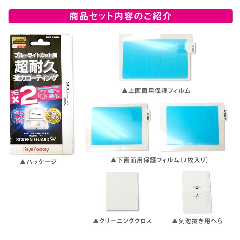Double Screen Guard (Blue Light Cut Type) for New Nintendo 3DS