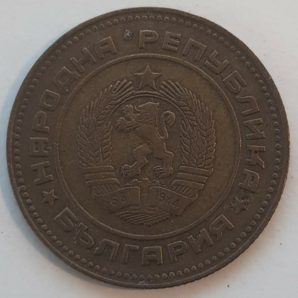 Old Coin 1974 Bulgarian Five Stotinki