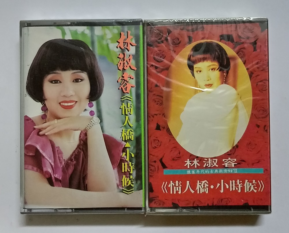 林淑蓉 Anna Lin 情人桥 小时候 (红+绿封面) 全新未拆封马来西亚版2x卡帶磁带 Malaysia 2xCassette New