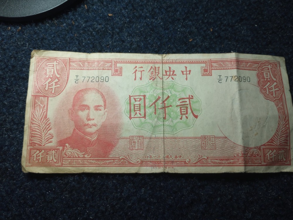 1942 2000 Yuan China Banknote. Circulated