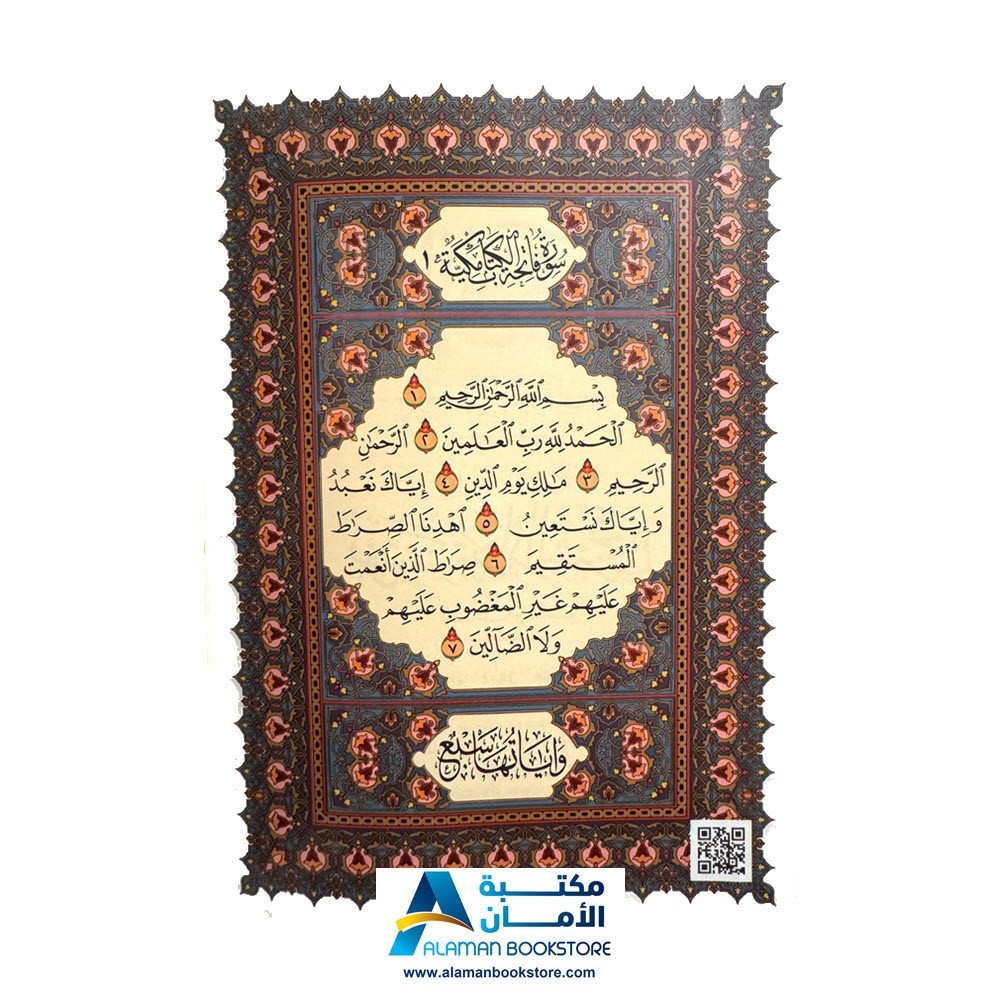 Quran - Flexi Cover - مصحف المدينة - غلاف مرن (فلكسي)