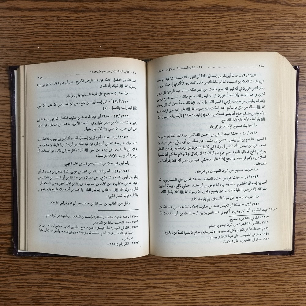 Set 5 Islamic Hadith sciences Al-Mustadrak كتاب المستدرك علي الصحيحين علم الحديث