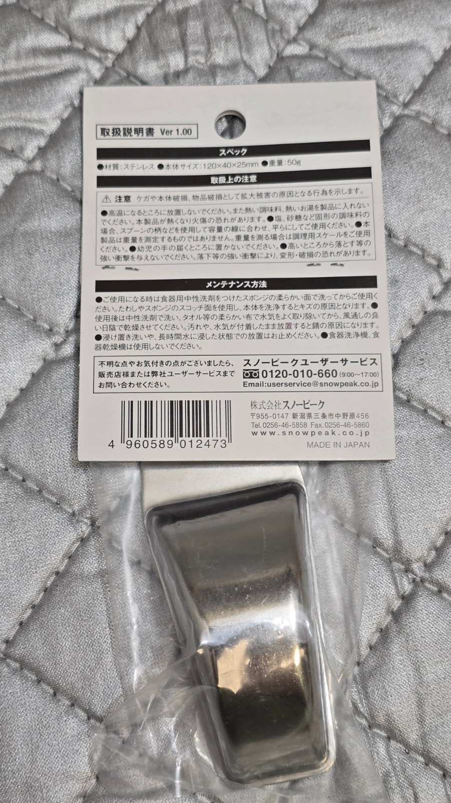 SNOW PEAK HAKARUTE MEASURING SPOON (CS-372) - BRAND NEW