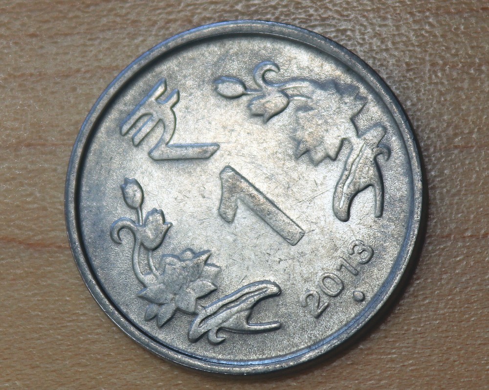 2013 India 1 Rupee Bombay Mint
