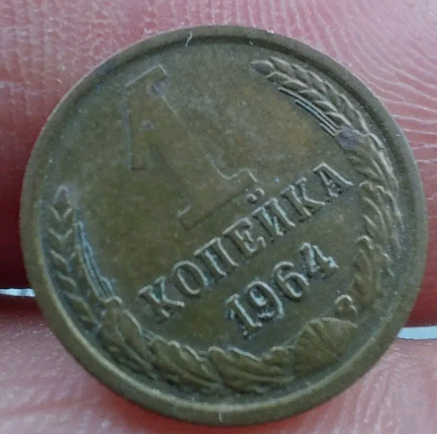 Soviet Coins ,1 Kopeks 1964  ,#252c
