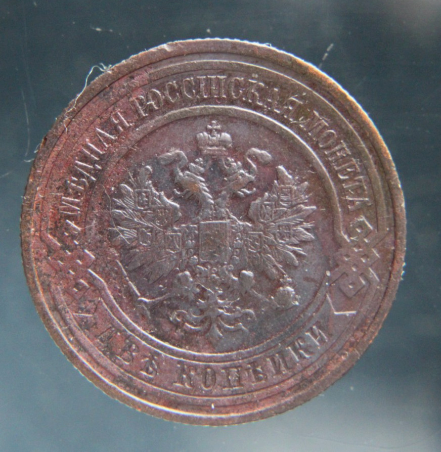 Russia, 2 kopeks, 1915