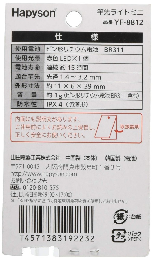 Hapyson Rod Tip Light Mini YF-8812 Red