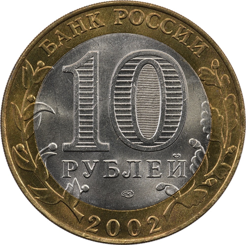 Russia - 10 Roubles - 2002 - Unc - Kostroma