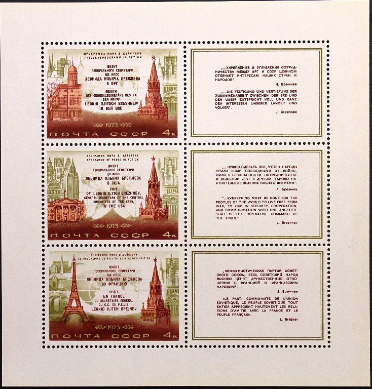 Russia Soviet Union 1973 Block 91 S/S 4102a State Visits Brezhnev Eiffel Tower **