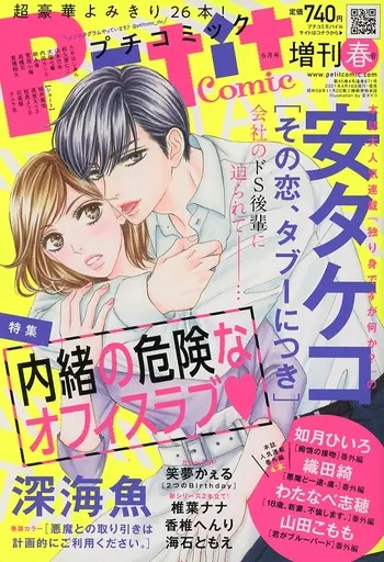 Comic magazine PETIT comic Spring 2021 special edition Petit Comic