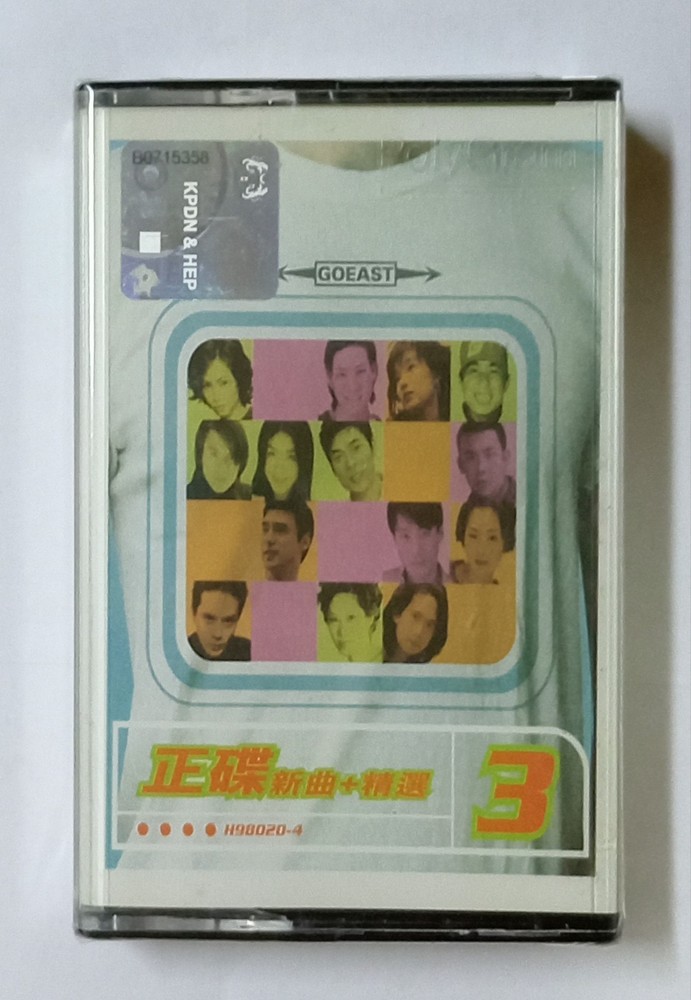 正碟 3 新曲+精选 陈慧琳 陈慧娴 关淑怡 黎明 黄耀明 许志安 邓建明 林海峰 全新未开封马来西亚绝版卡带 Malaysia Cassette NEW505