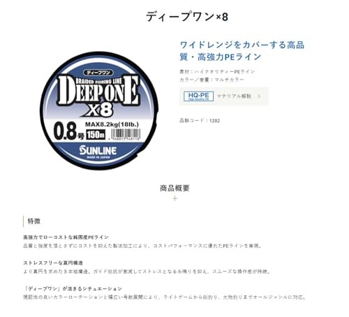 Sunline Deep One X8 300m Multicolor 1.5NEW