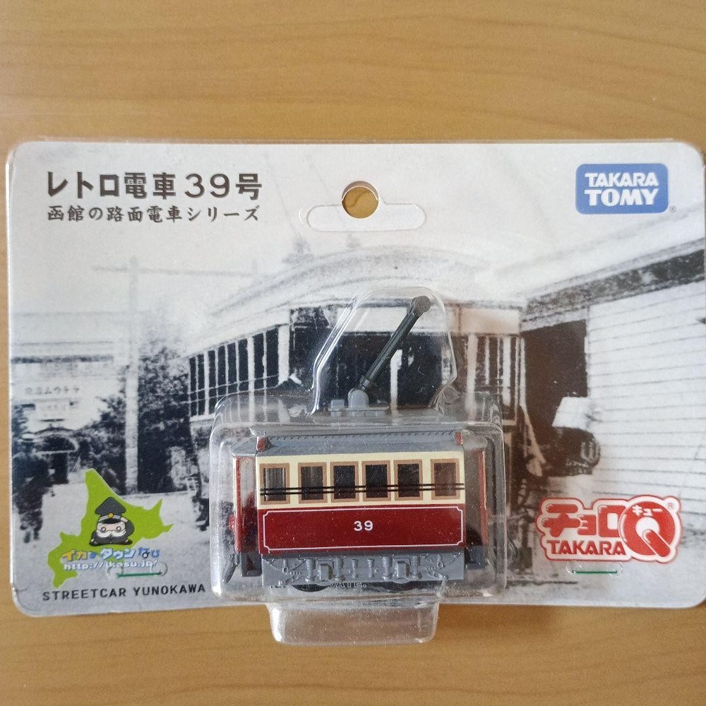 Retro train & Sasara train 2 pieces