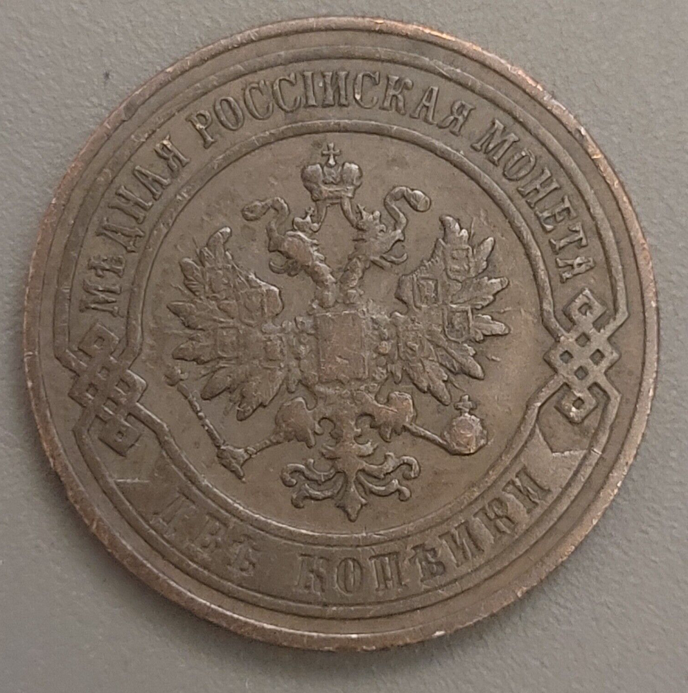 1901 Russian Empire 2 Kopeks Coin - Copper - Double-Headed Eagle