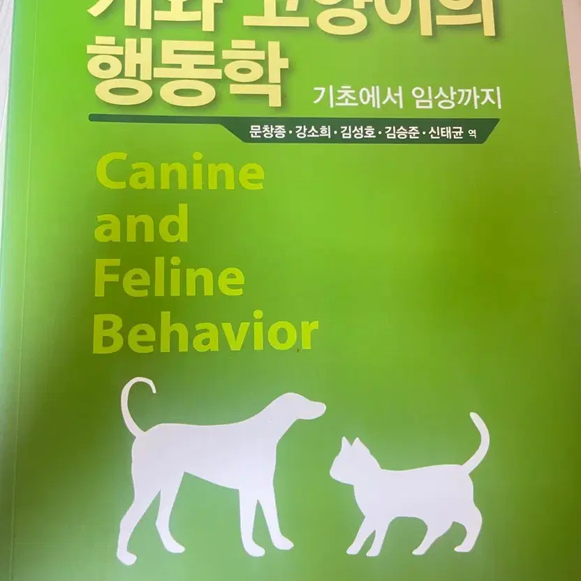 Dog and Cat Behavior Science Book