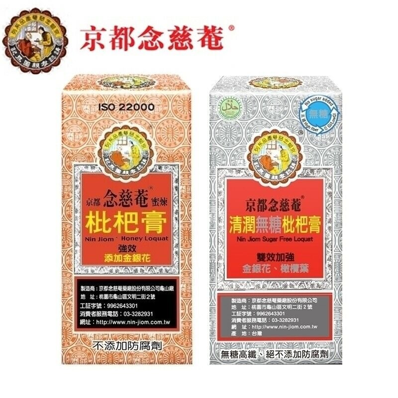 [Nin Jiom Pei Pi Pa Koa] 京都念慈菴蜜煉/清潤無糖/蜜煉四物枇杷膏 (Convenient Package) - Select
