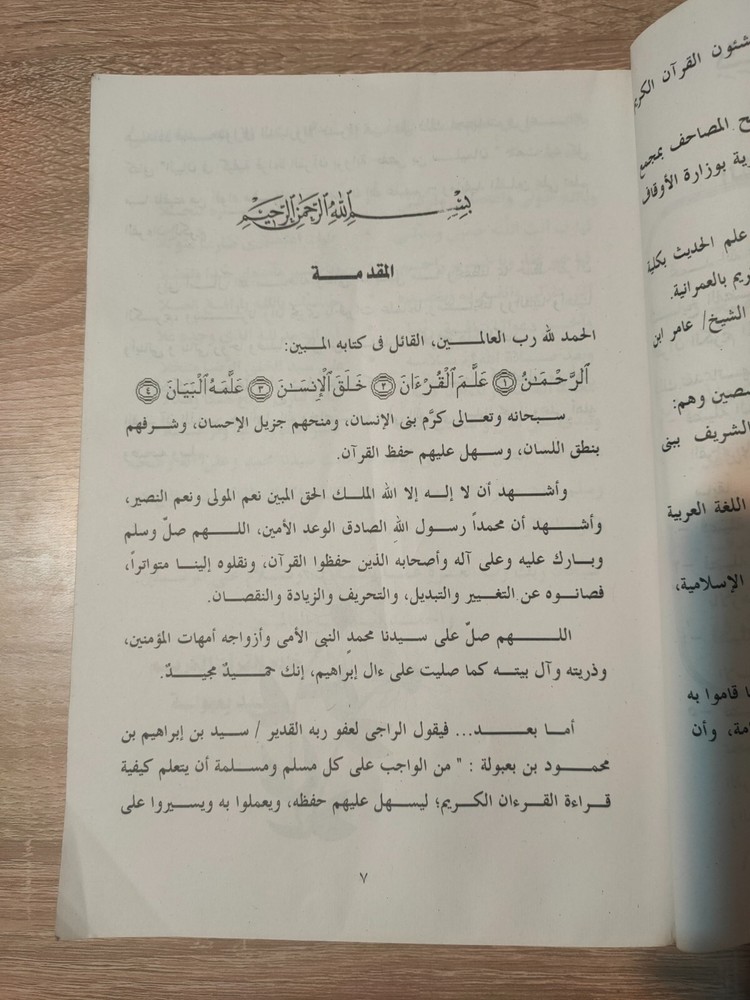 1999 Islamic Quran البيان فى كيفية قراءة القرآن القران برواية حفص عن عاصم 📚