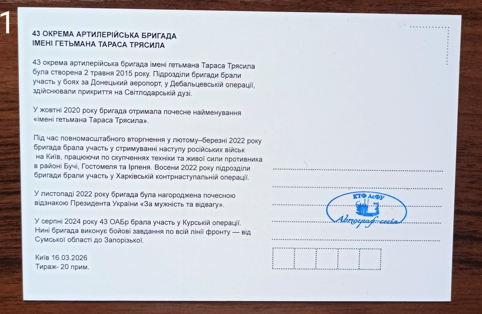 43rd Separate Artillery Brigade -Cardmaximum-signed-March 16,2026,Ukraine