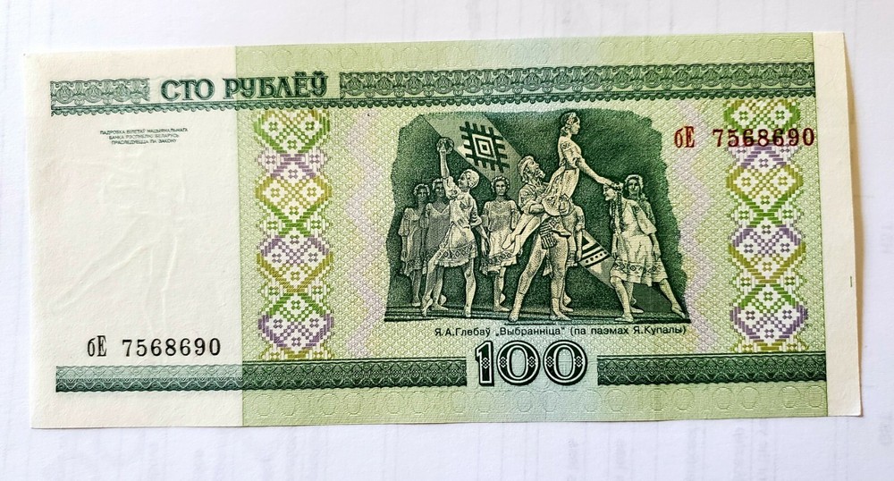 Belarus banknote