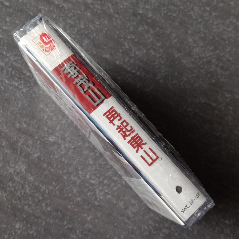 B- 李茂山 =再起东山= 马来西亚版磁带 未拆 Malaysia Cassette Sealed