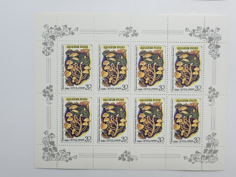 Vintage USSR Postage Stamps Poisonous Mushrooms USSR Various