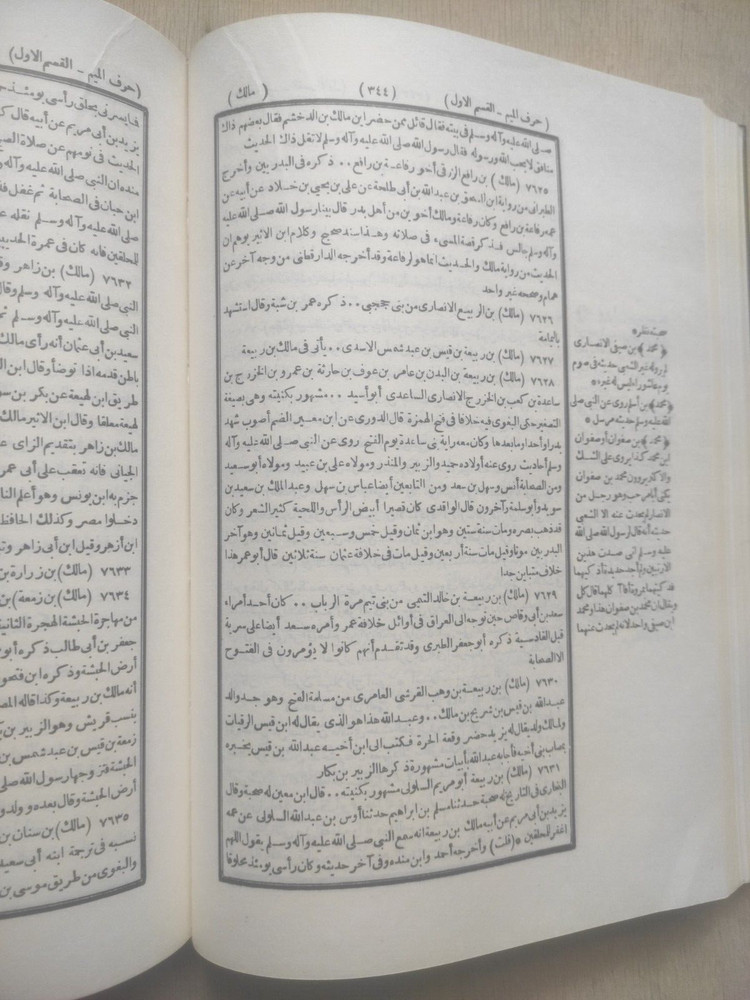 Arabic Manuscript Book كتاب مخطوط الاصابة في تمييز الصحابة ج 3 ابن حجر العسقلاني