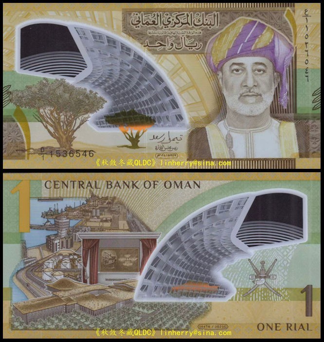 Oman 1 Rial 2026, Polymer, Commemorative, 0/1 First Prefix